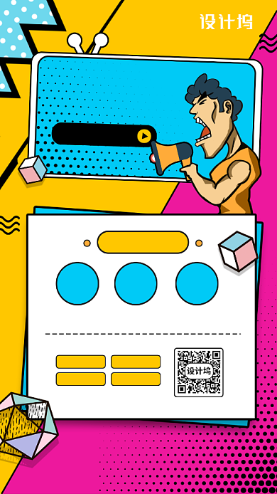 波普风招聘宣传手机海报背景