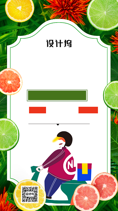 简约鲜果配送活动手机海报背景