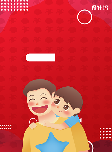 父亲节红色宣传促销年中大促印刷海报背景