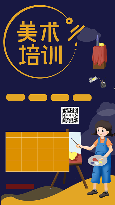 美术教育培训综合班海报背景