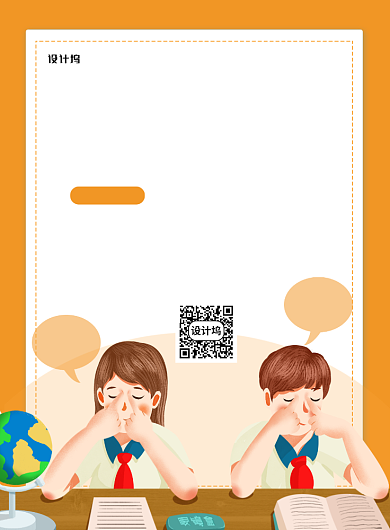 全国爱眼日橙色卡通宣传海报背景