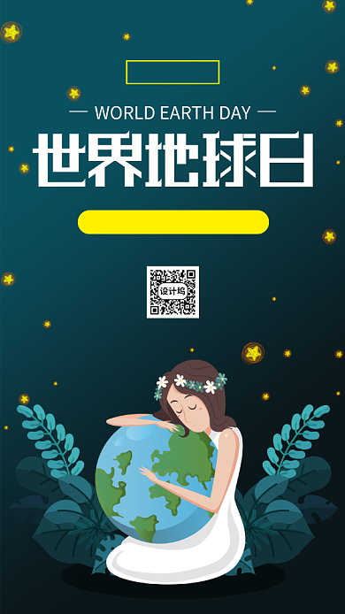 扁平世界地球日手机海报背景