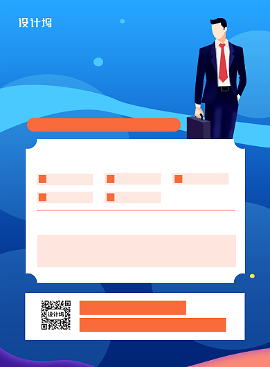 蓝色简约卡通招商加盟宣传海报背景