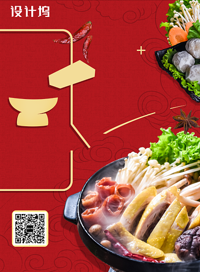 火锅美食优惠海报背景
