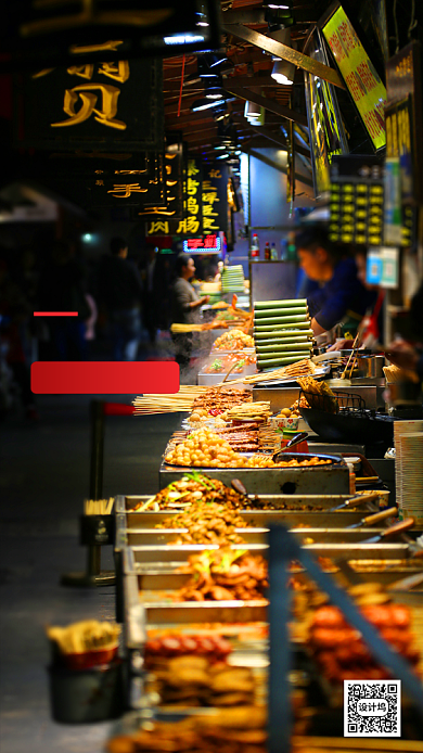 地摊美食地摊经济宣传海报背景