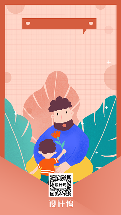 父亲节促销节日海报卡通简约风背景