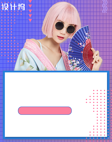 孟菲斯国潮618返场狂欢女装电商海报背景