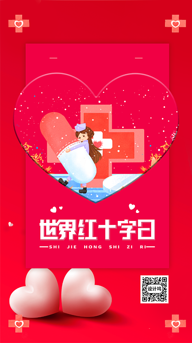 红色世界红十字日手机海报背景