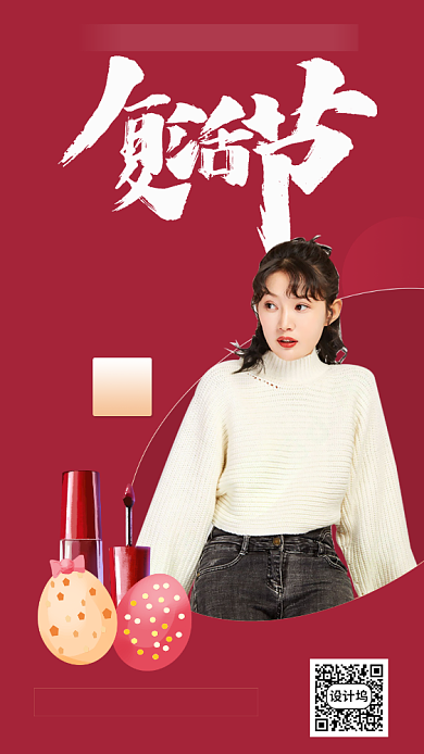 复活节直播美妆手机海报背景