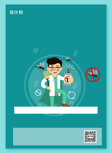 世界防治疟疾日公益活动宣传海报背景