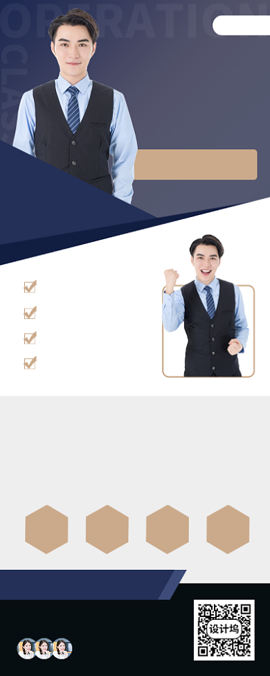 电商运营营销培训手机海报背景