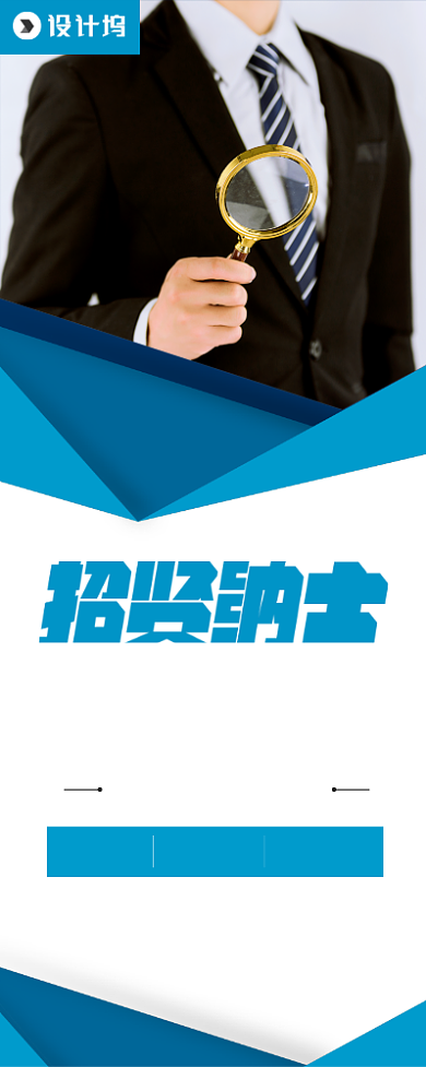 企业招聘人才宣传广告印刷易拉宝背景