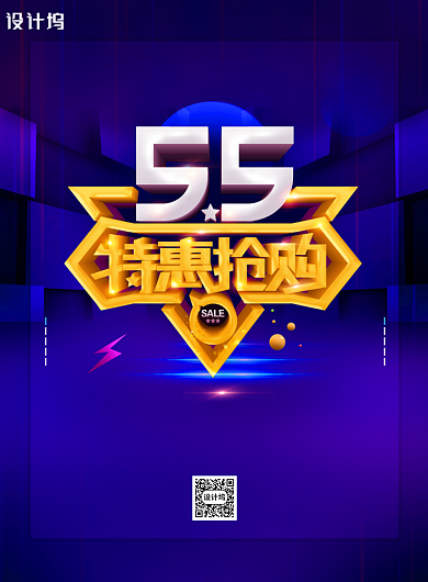 五五购物节特惠抢购海报背景
