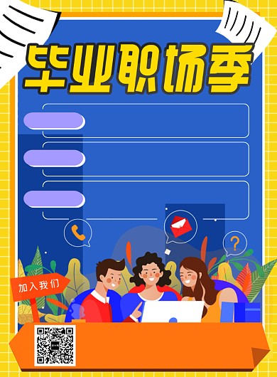 毕业招聘职业岗位手绘卡通插画海报背景