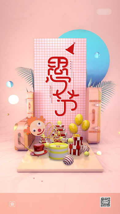 简约大气清新风愚人节启动页界面设计背景