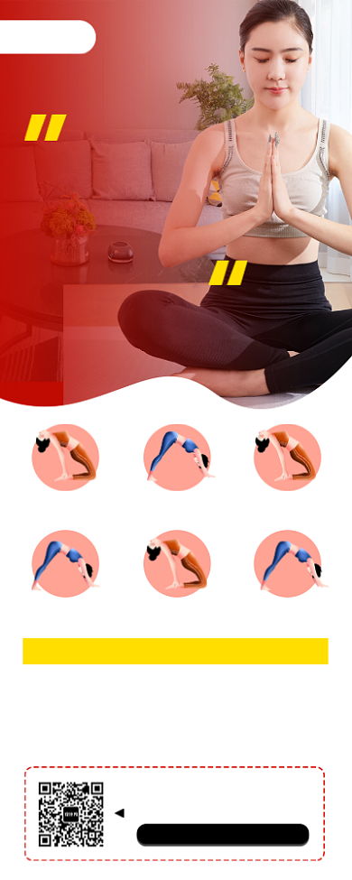 瑜伽健身塑形手机海报背景