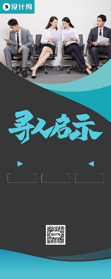 企业招聘人才宣传广告印刷易拉宝背景