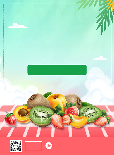 水果店促销宣传印刷海报背景