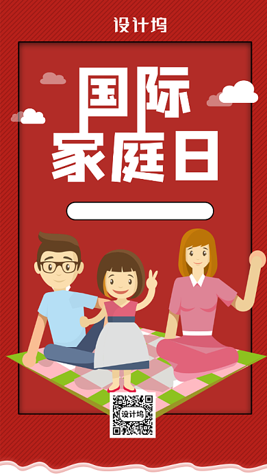 红色简约国际家庭日宣传手机海报背景