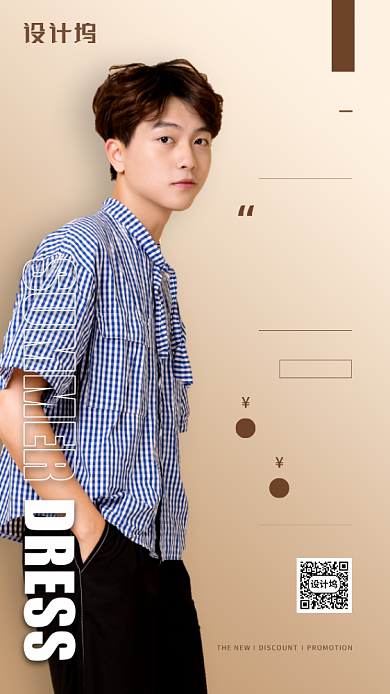 夏季男装新品上市宣传海报背景