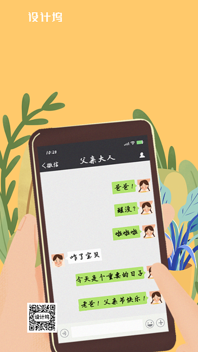 感恩父亲节手机海报背景