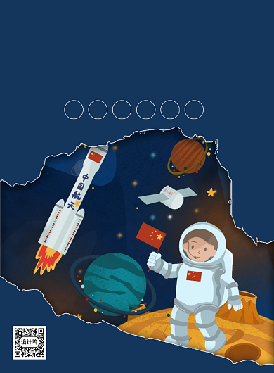 蓝色创意手绘卡通中国航天日宣传海报背景