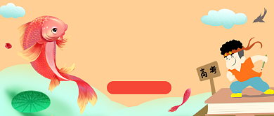 黄色卡通高考必胜公众号首图背景