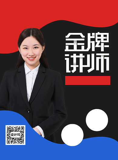 营销金牌讲师培训宣传广告印刷海报背景