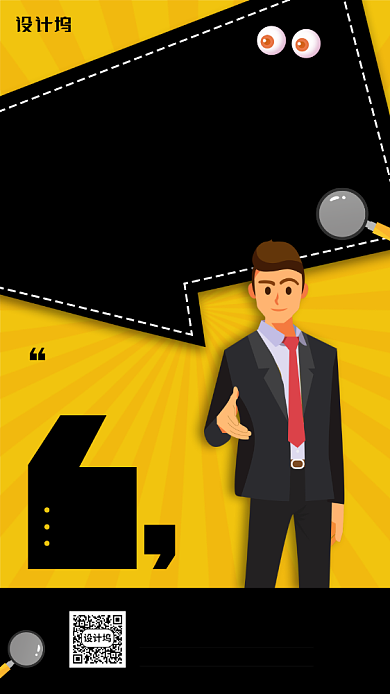 招聘黄色简约创意手机海报背景