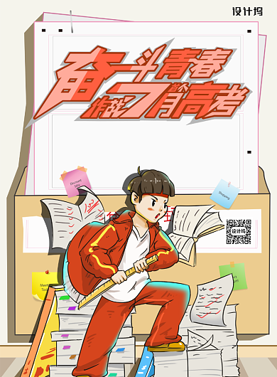 创意插画风奋笔疾书备战高考海报背景