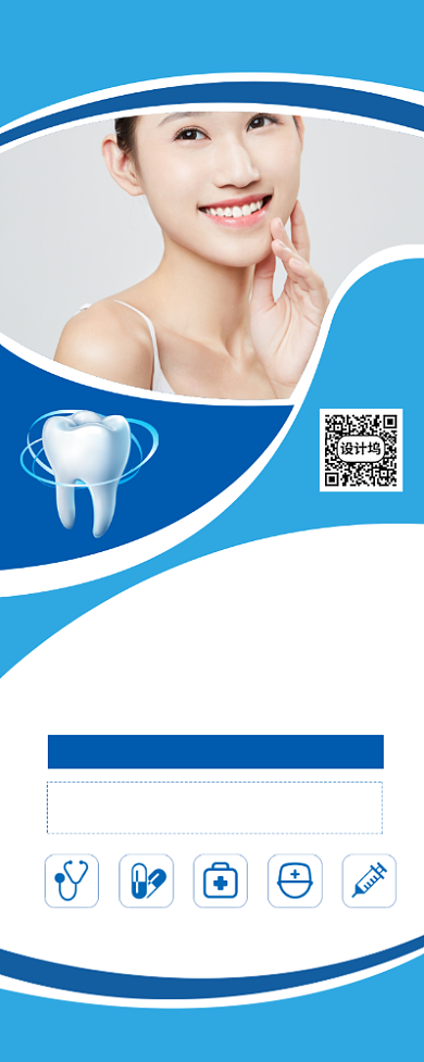 牙齿护理健康宣传印刷易拉宝背景