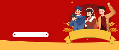 红色创意五一劳动节公众号首图背景