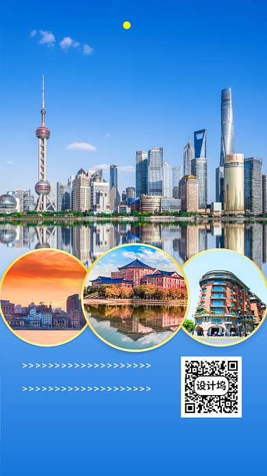 蓝色上海旅游宣传活动海报背景