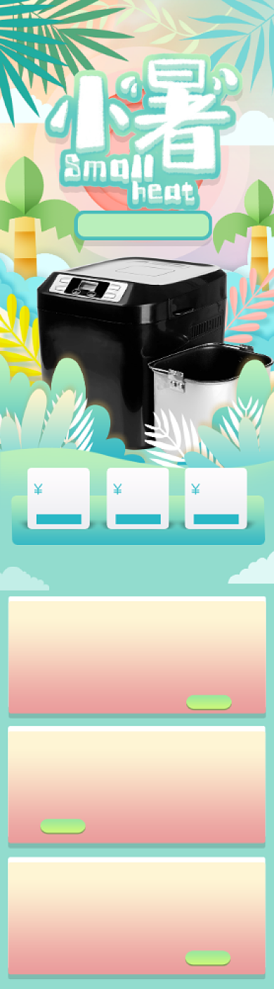 多彩剪纸风格夏季小暑促销淘宝手机端背景