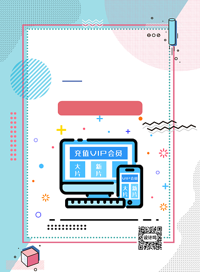 扁平风线上影院618限时抢印刷海报背景