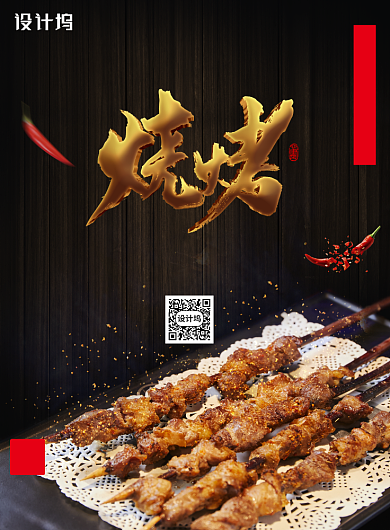 简约美食烧烤海报背景