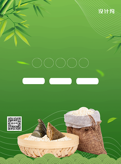 绿色简约大气端午节粽子糯米促销海报背景