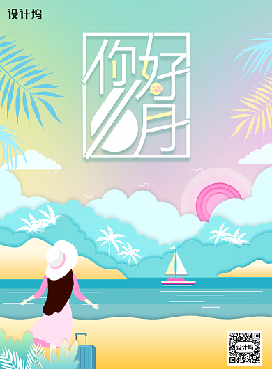 小清新剪纸风你好6月海报背景