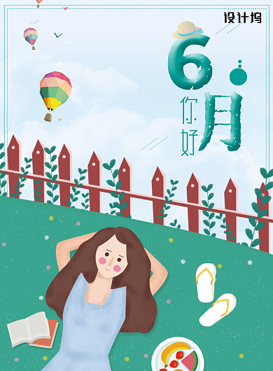 手绘清新6月你好夏季旅游海报背景