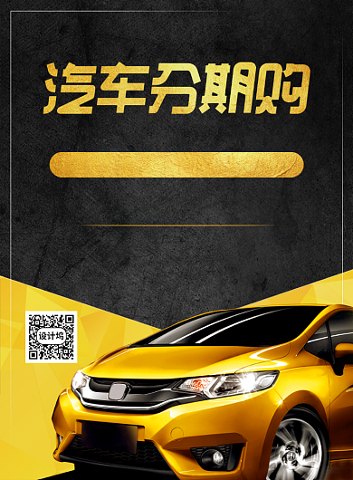 汽车分期购宣传宣传广告海报背景