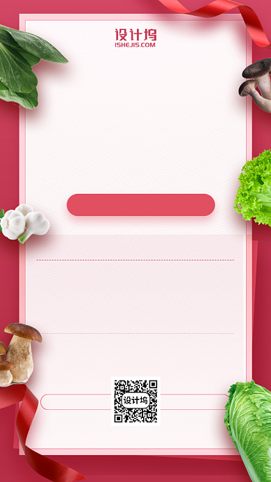 蔬菜团购优惠包邮手机海报背景