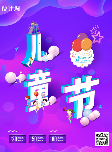 活泼六一儿童节促销海报背景