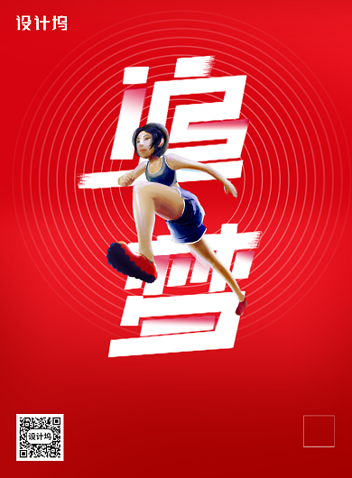 红色简约青年节追梦宣传海报背景