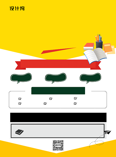 暑假培训班招生卡通宣传海报背景