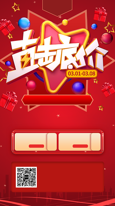 直击低价促销手机海报背景