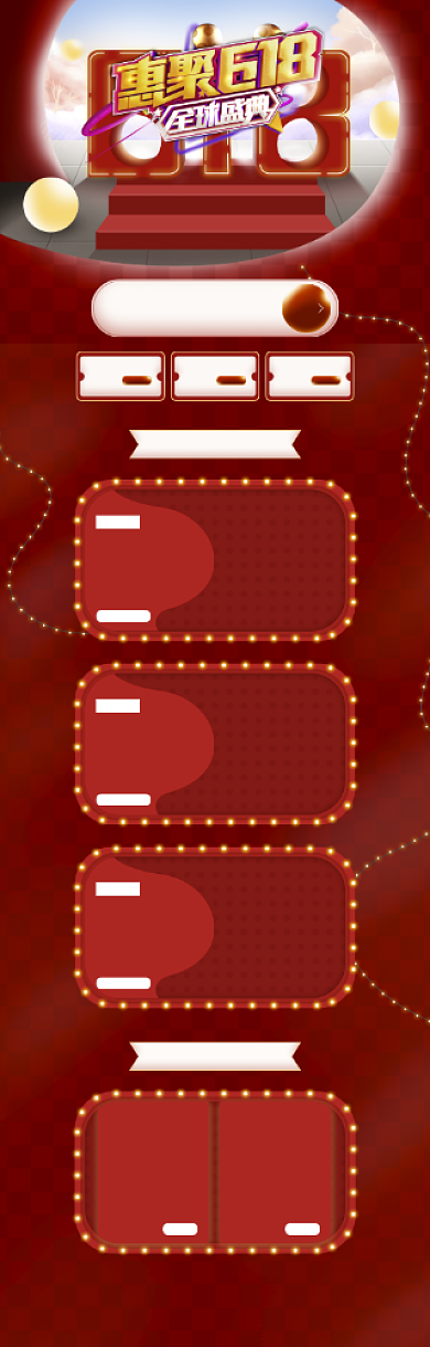 红色618狂欢节年中大促电商首页背景