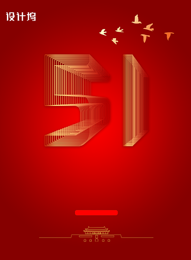 大气五一国际劳动节海报背景