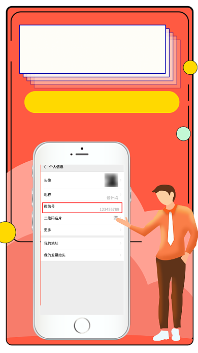 微信号修改功能上线手机海报背景