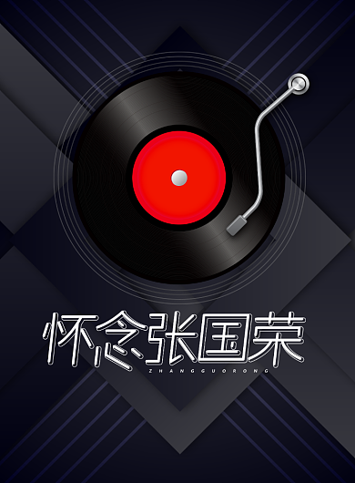 纪念张国荣逝世17周年印刷海报背景