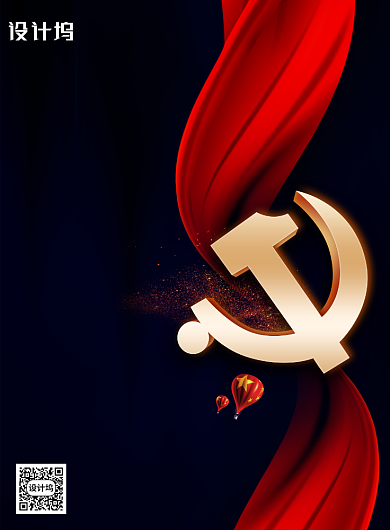 大气黑色颂党恩海报背景